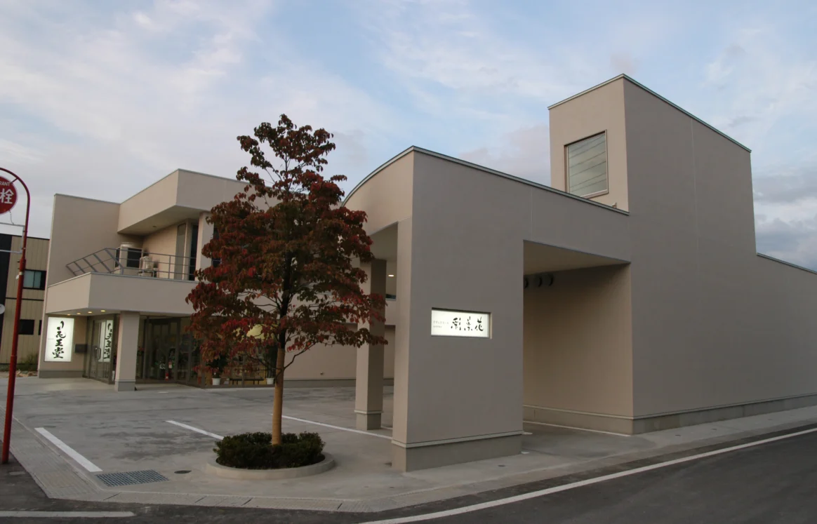 やすらぎホール彩葉花の外観